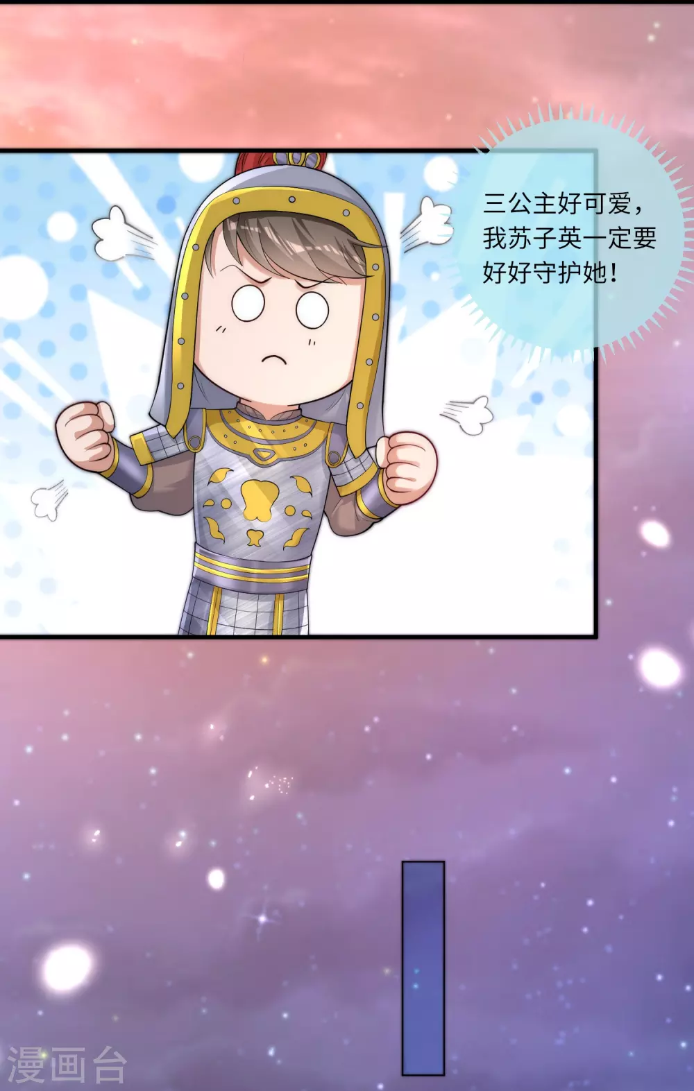 第4话 宫中惊现美少年 第23页