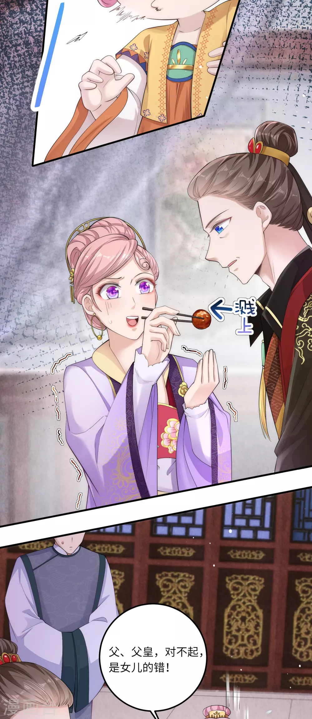 第4话 宫中惊现美少年 第28页