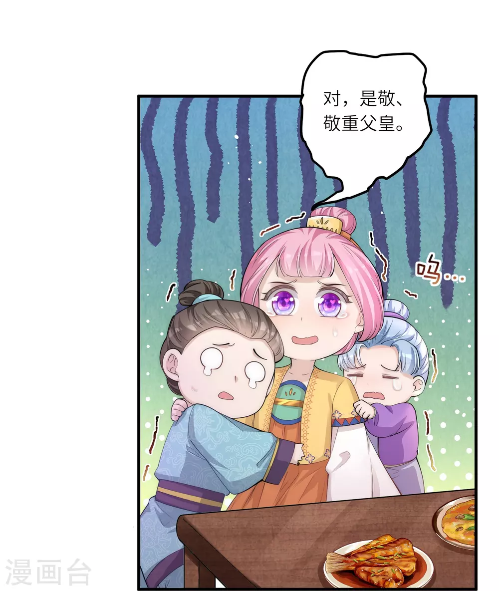 第4话 宫中惊现美少年 第33页