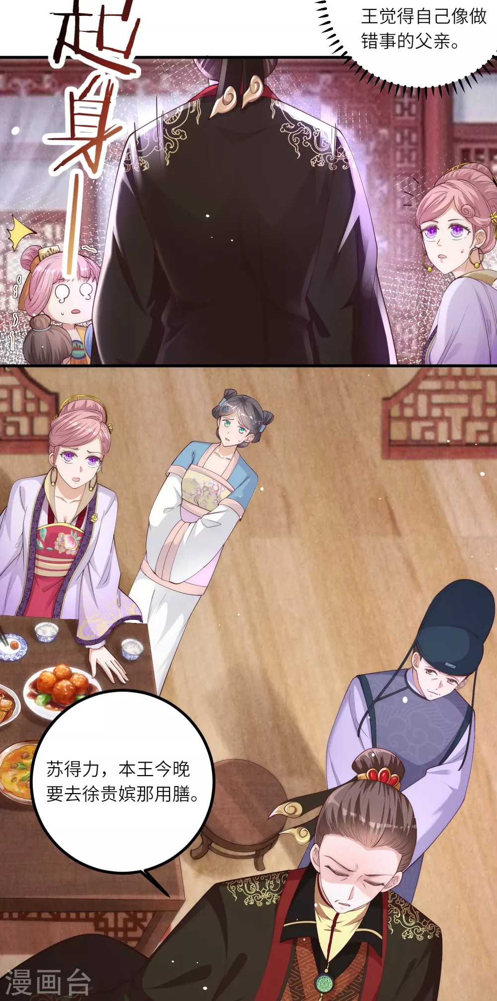 第4话 宫中惊现美少年 第35页
