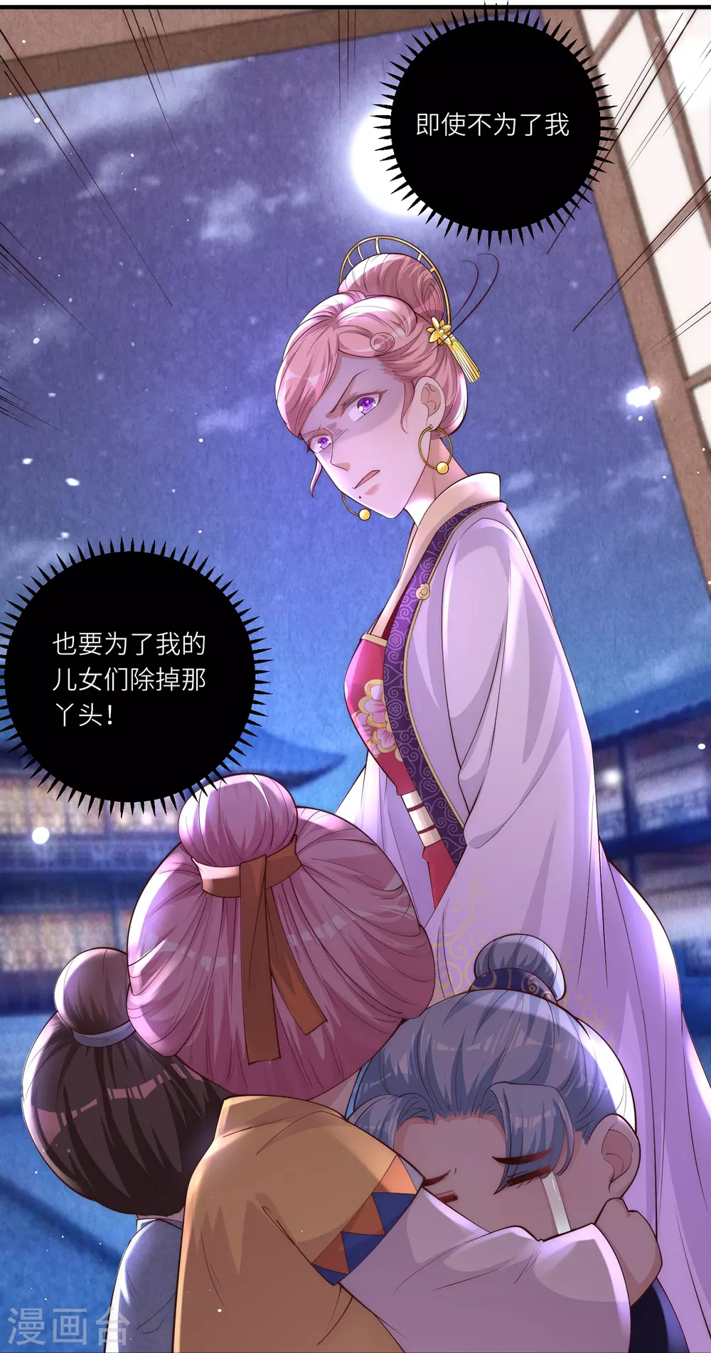第4话 宫中惊现美少年 第40页