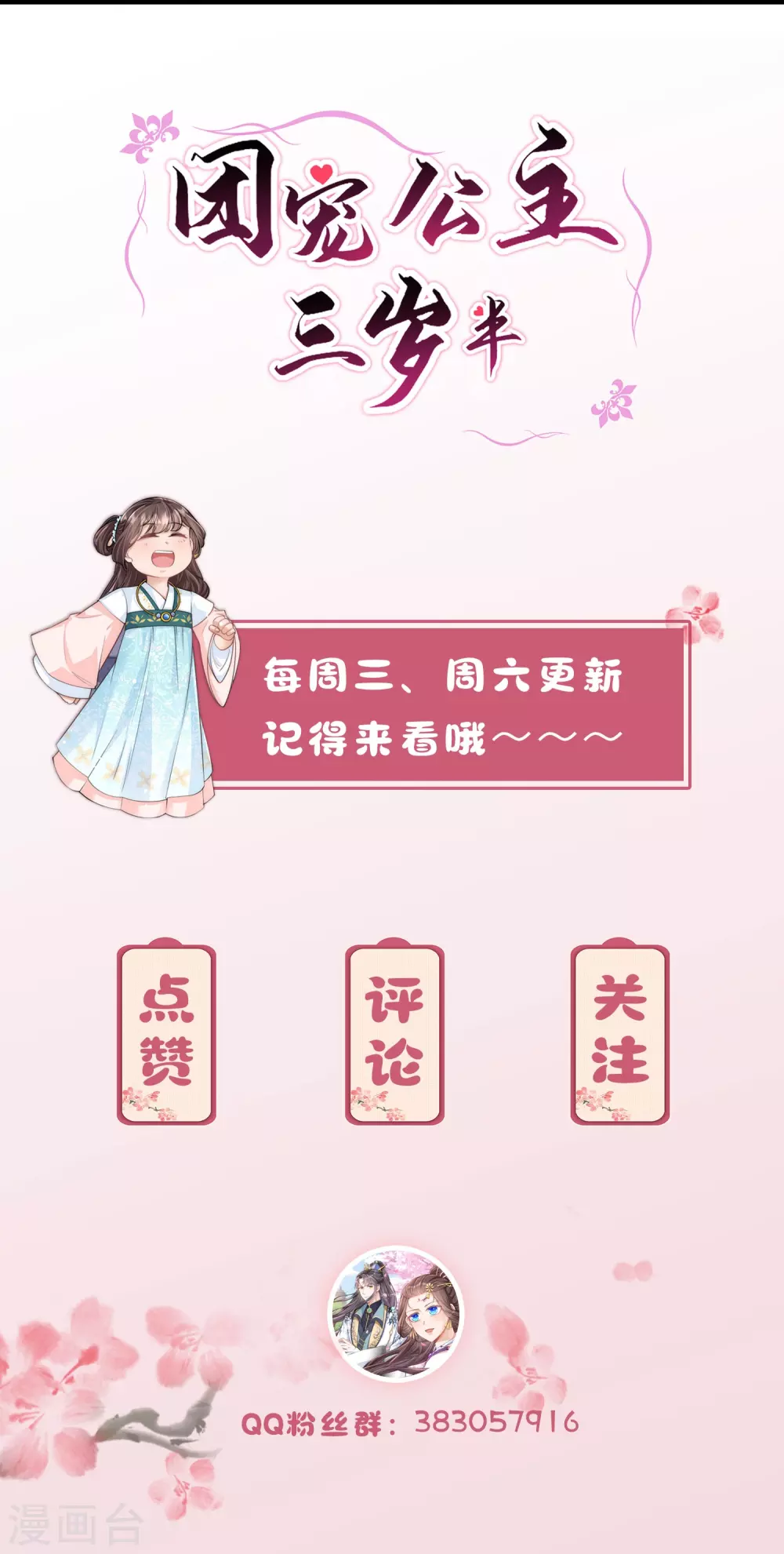 第4话 宫中惊现美少年 第41页
