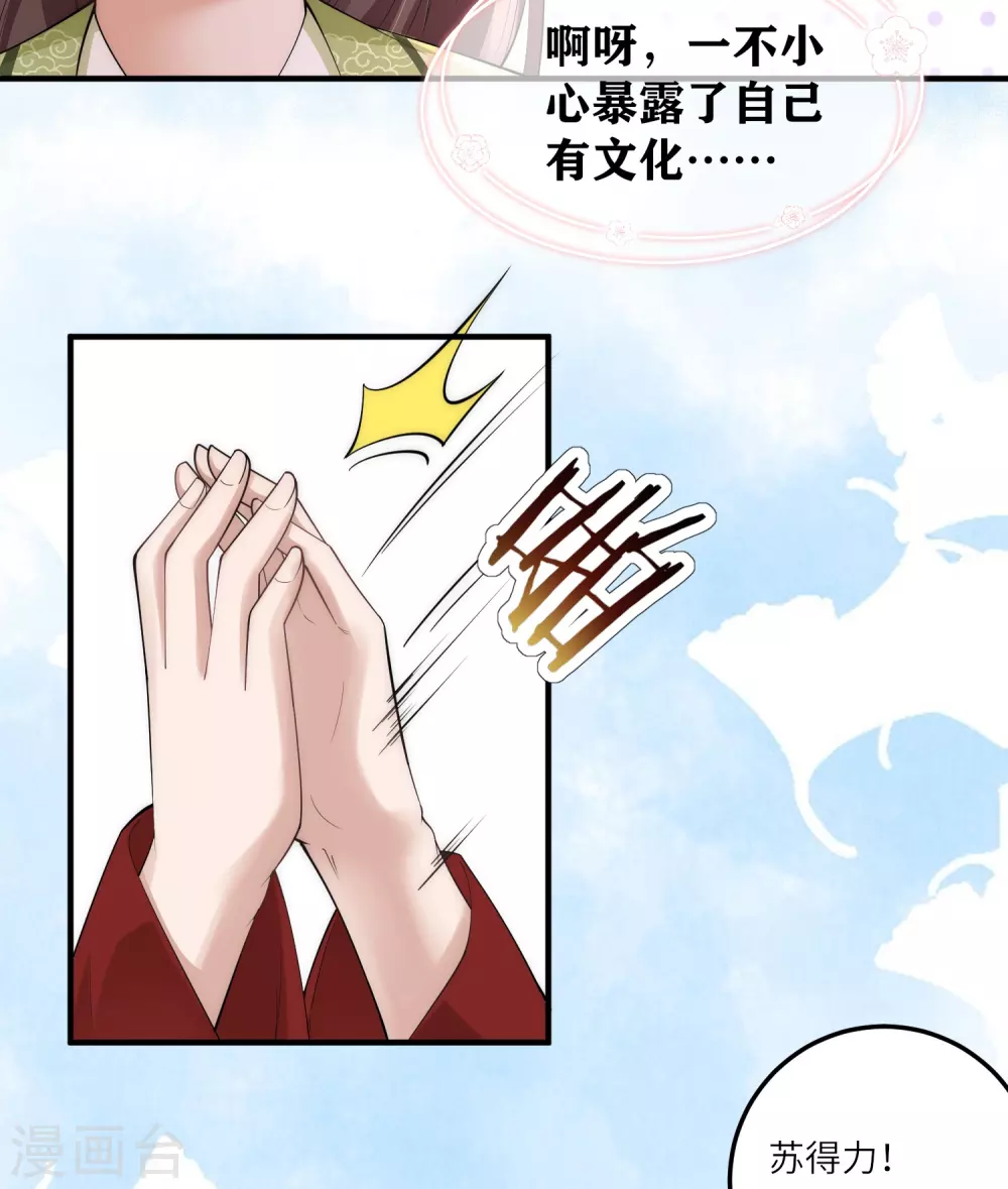 第5话 一不小心暴露自己是文化人 第17页