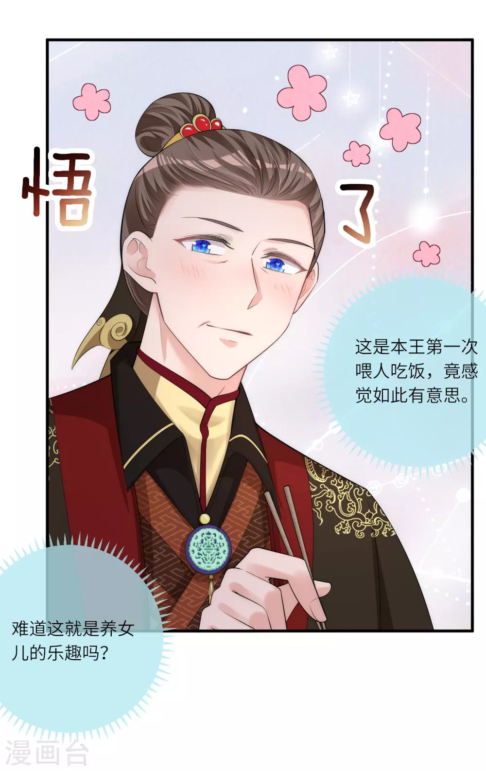第5话 一不小心暴露自己是文化人 第24页