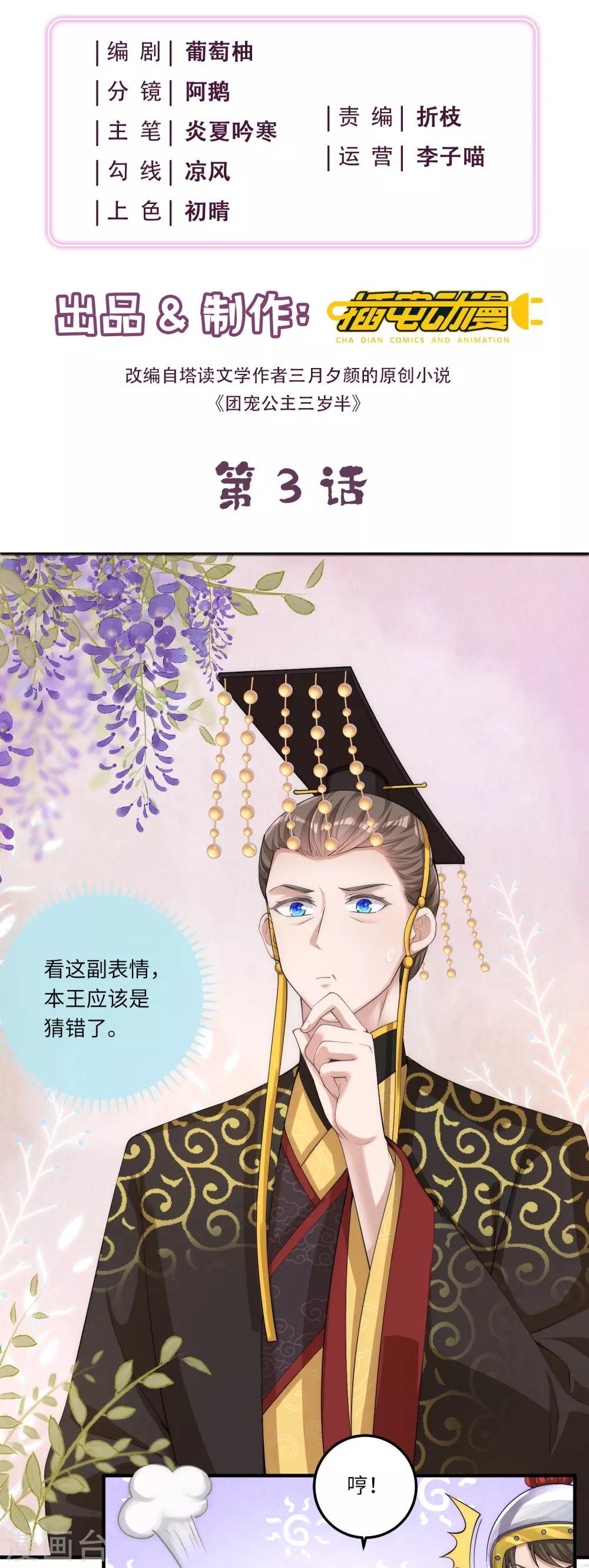 第3话 皇帝老爹长得挺帅的！ 第2页