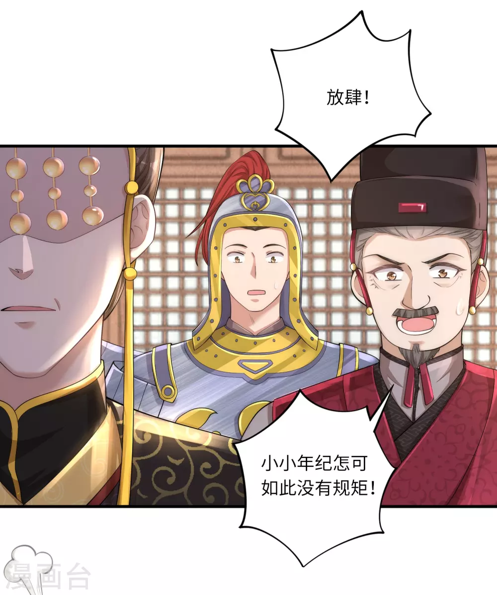 第3话 皇帝老爹长得挺帅的！ 第4页