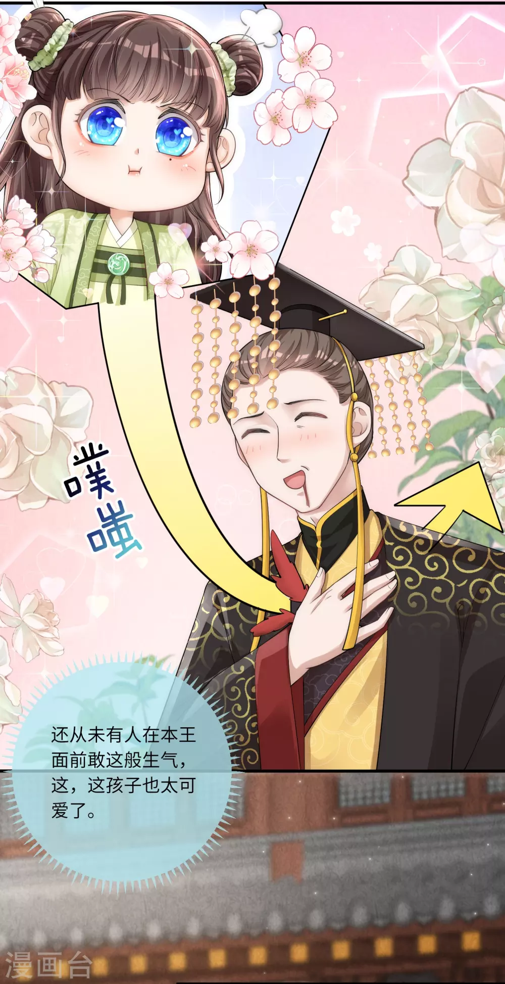 第3话 皇帝老爹长得挺帅的！ 第5页