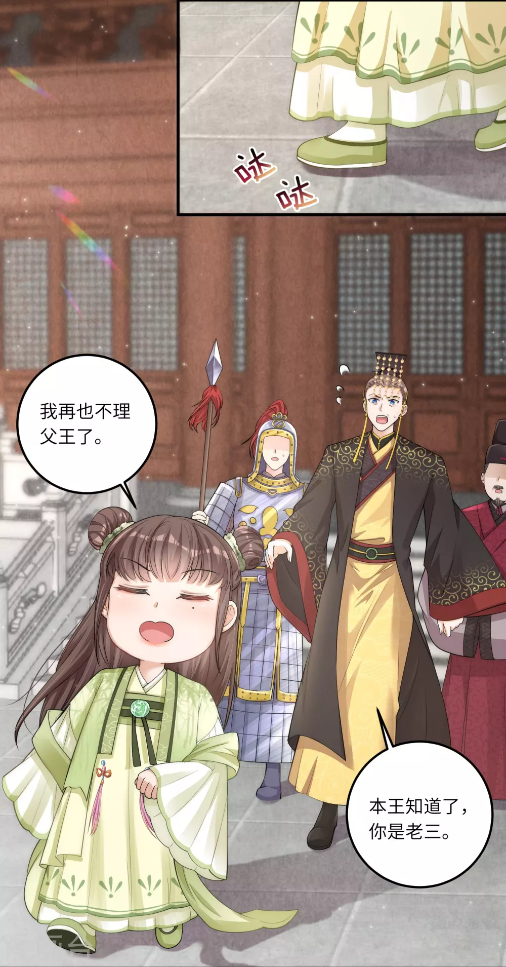 第3话 皇帝老爹长得挺帅的！ 第6页