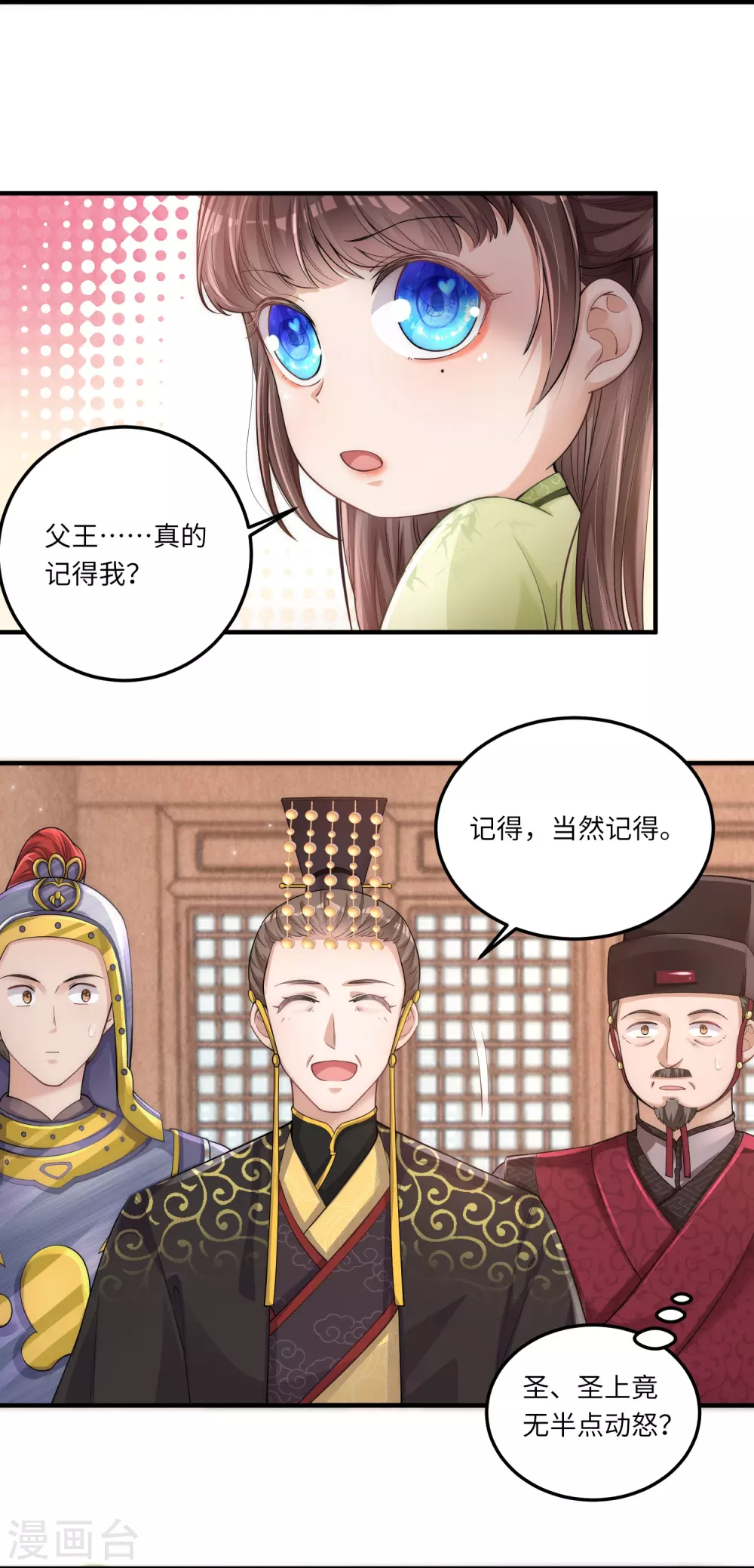 第3话 皇帝老爹长得挺帅的！ 第7页