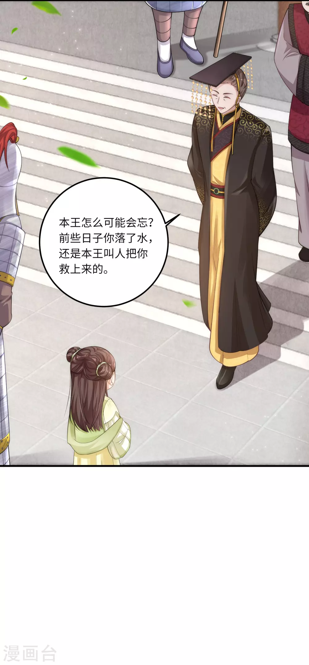 第3话 皇帝老爹长得挺帅的！ 第8页