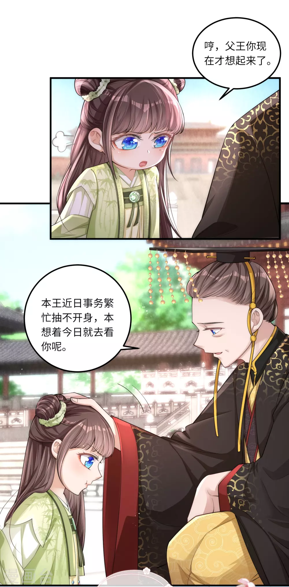 第3话 皇帝老爹长得挺帅的！ 第9页