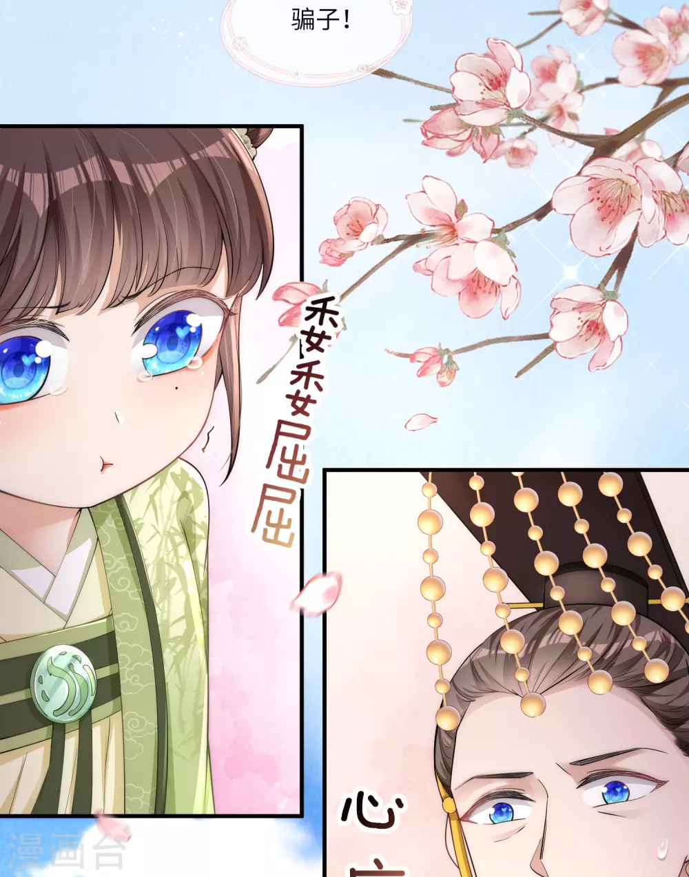 第3话 皇帝老爹长得挺帅的！ 第10页