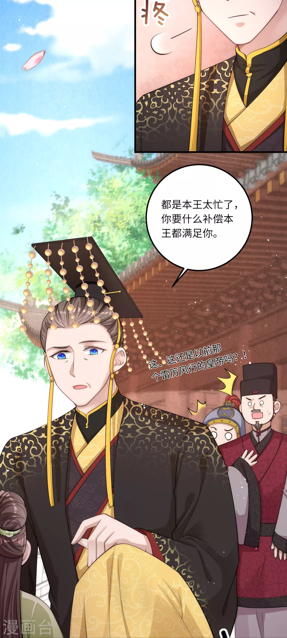 第3话 皇帝老爹长得挺帅的！ 第11页