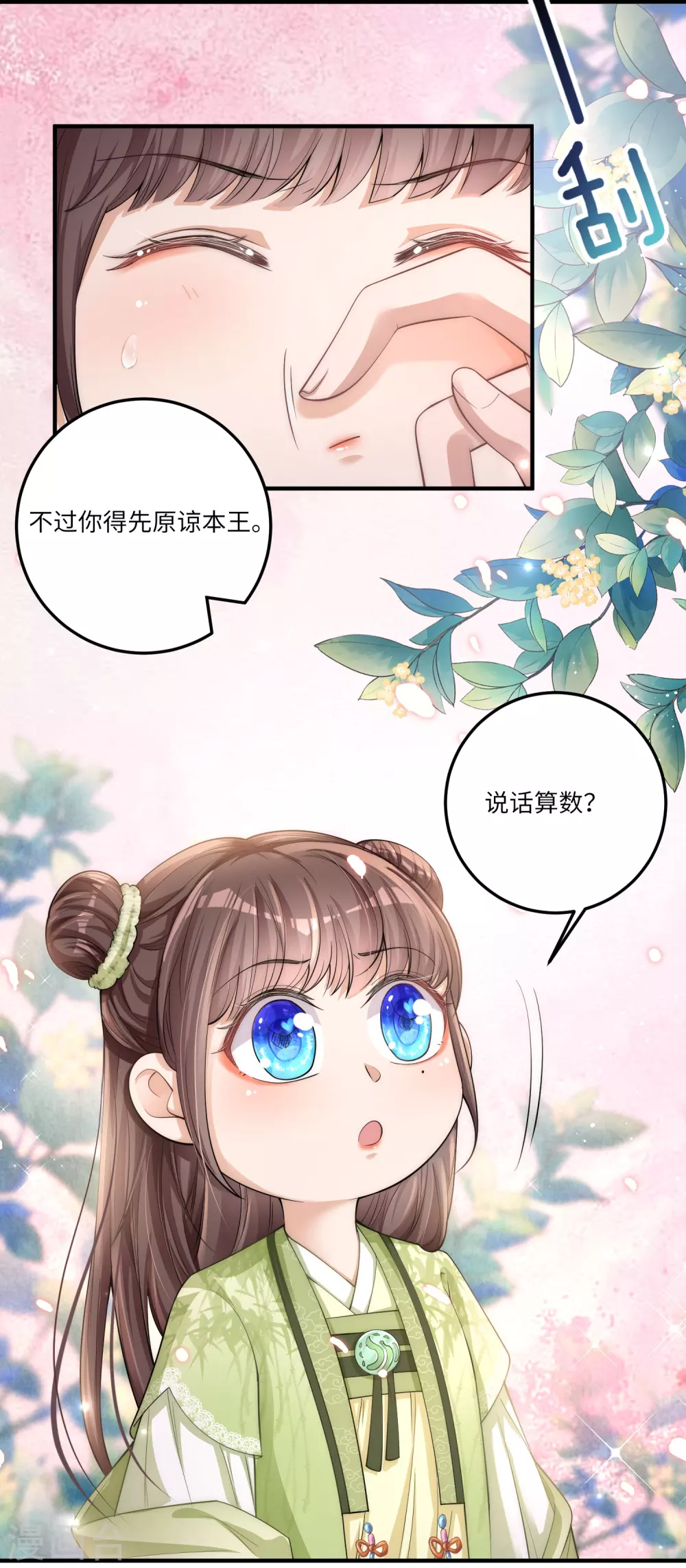 第3话 皇帝老爹长得挺帅的！ 第12页