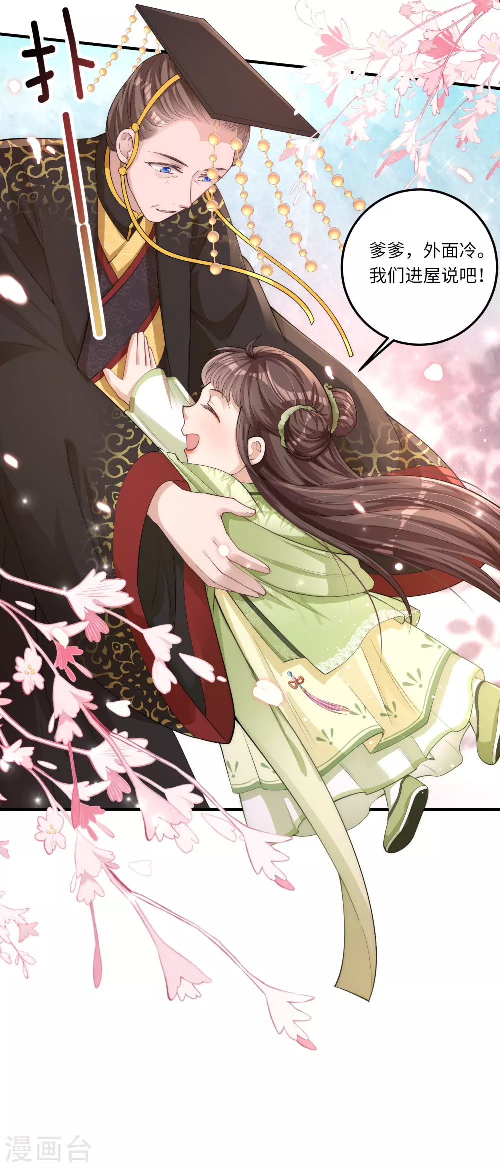 第3话 皇帝老爹长得挺帅的！ 第14页