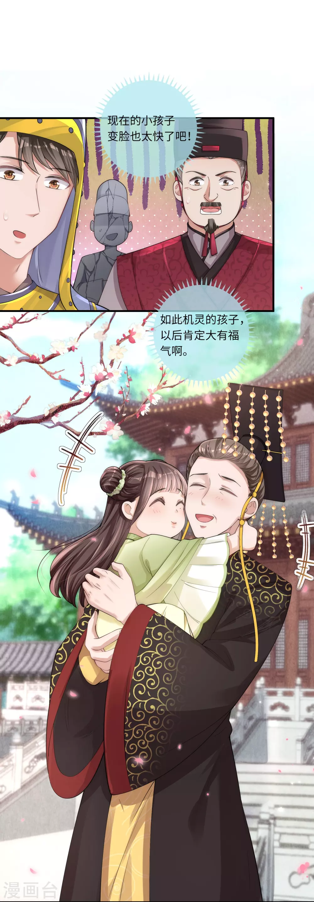 第3话 皇帝老爹长得挺帅的！ 第15页
