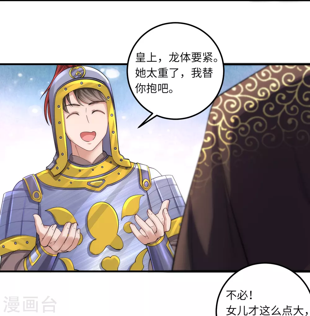 第3话 皇帝老爹长得挺帅的！ 第16页