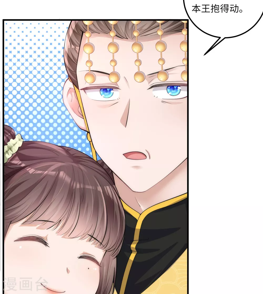 第3话 皇帝老爹长得挺帅的！ 第17页