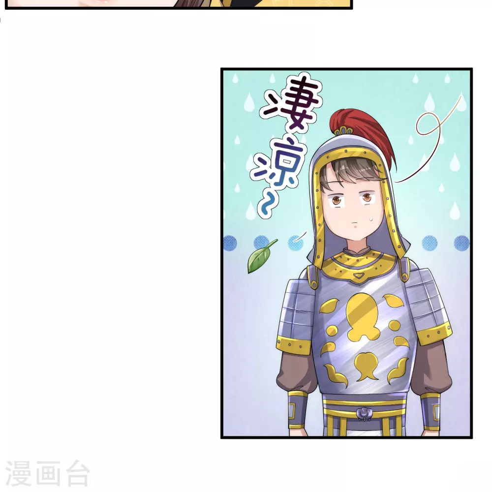 第3话 皇帝老爹长得挺帅的！ 第18页