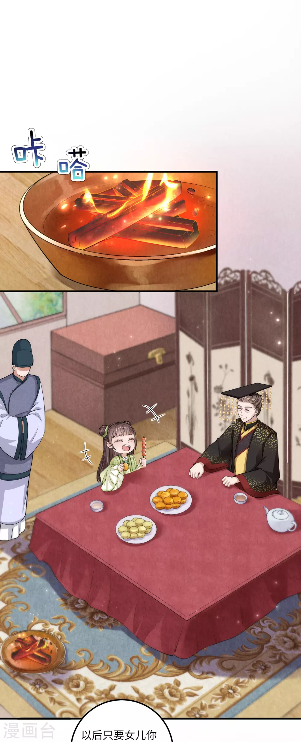 第3话 皇帝老爹长得挺帅的！ 第19页