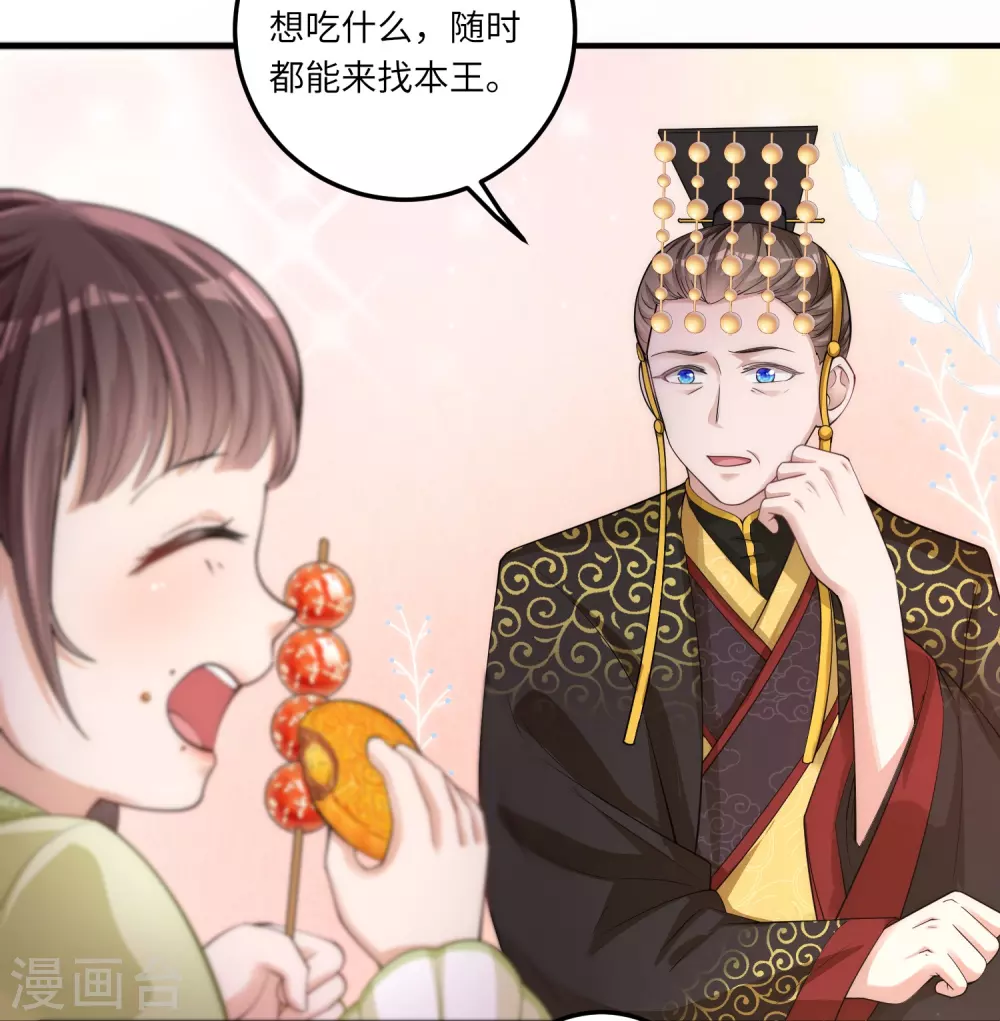 第3话 皇帝老爹长得挺帅的！ 第20页