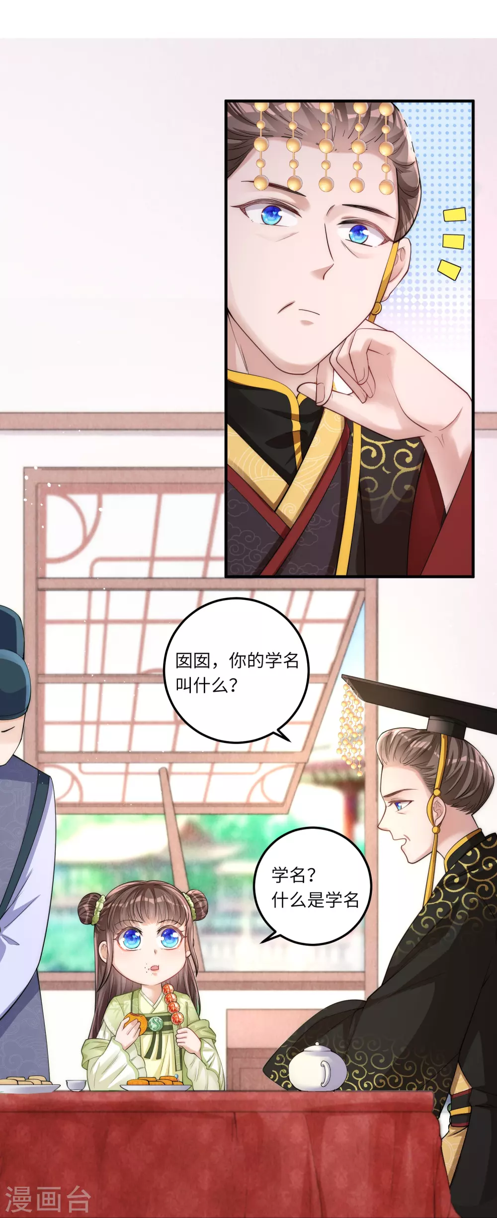 第3话 皇帝老爹长得挺帅的！ 第22页