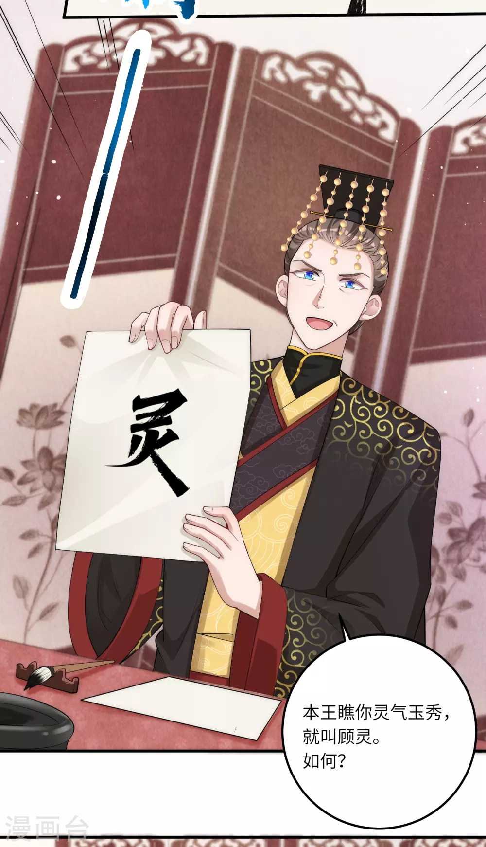 第3话 皇帝老爹长得挺帅的！ 第25页