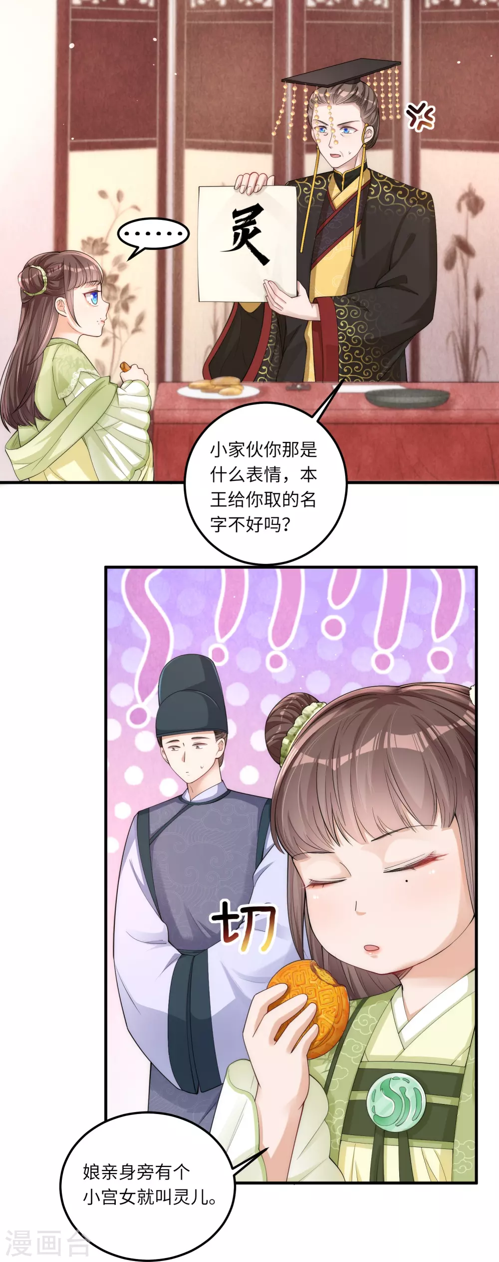第3话 皇帝老爹长得挺帅的！ 第26页