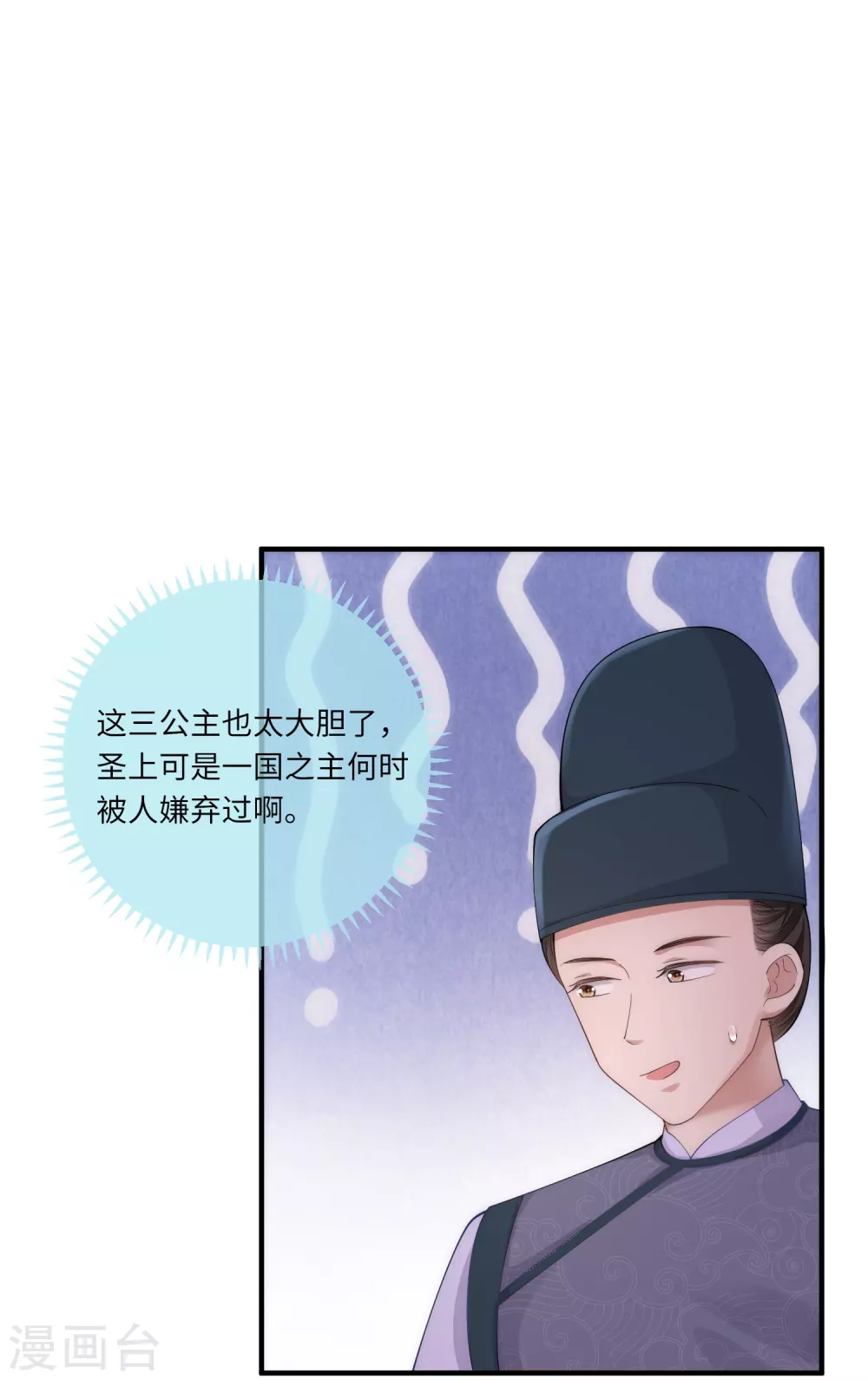 第3话 皇帝老爹长得挺帅的！ 第27页