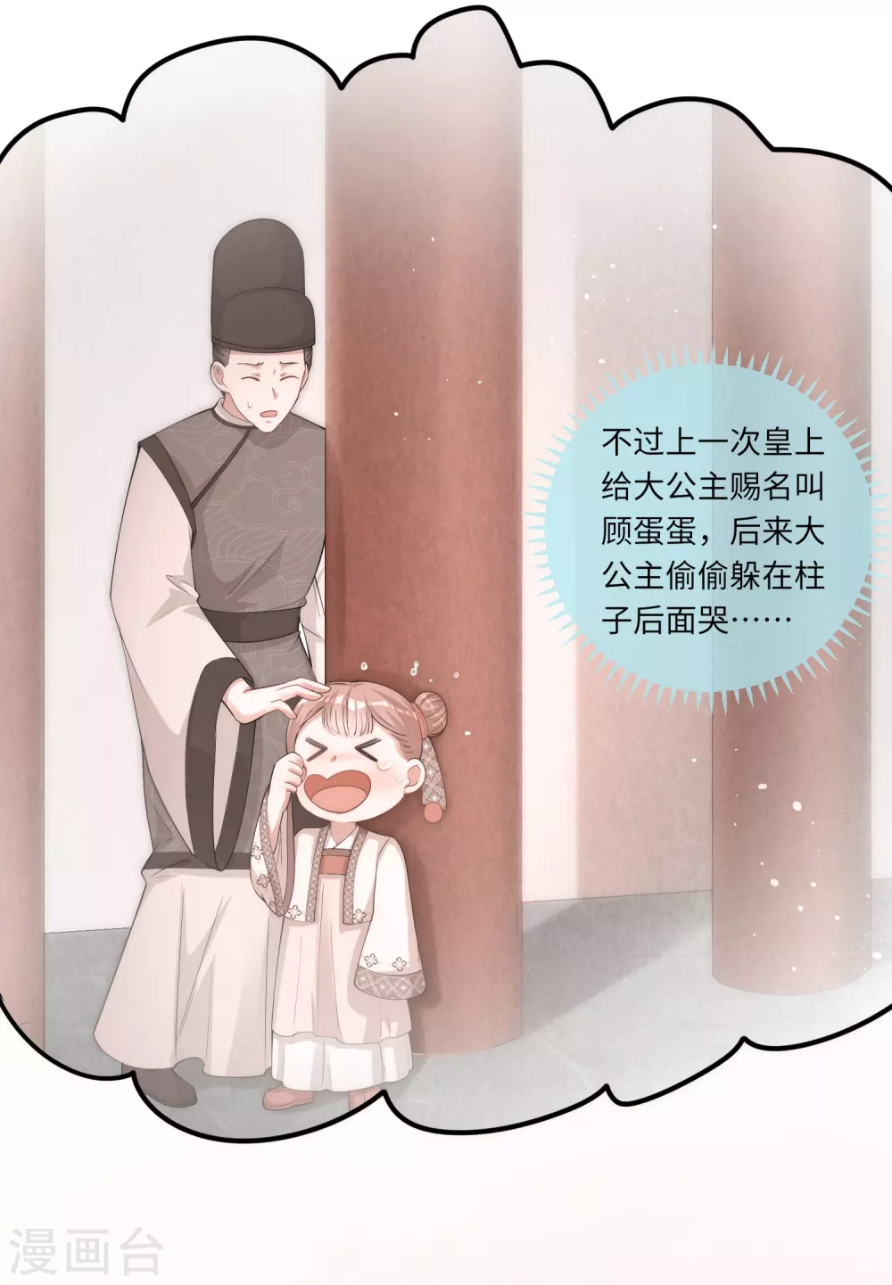 第3话 皇帝老爹长得挺帅的！ 第28页