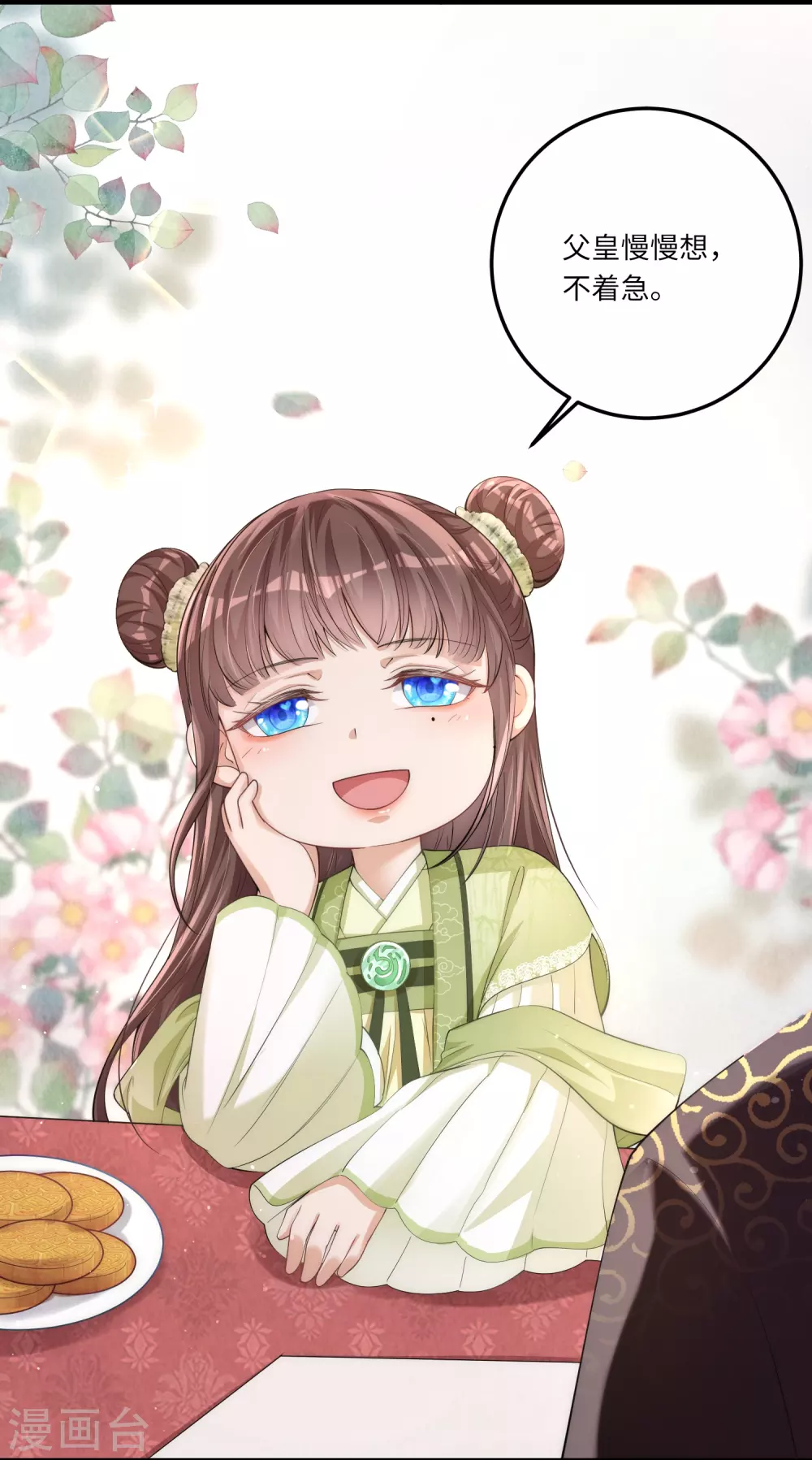 第3话 皇帝老爹长得挺帅的！ 第30页