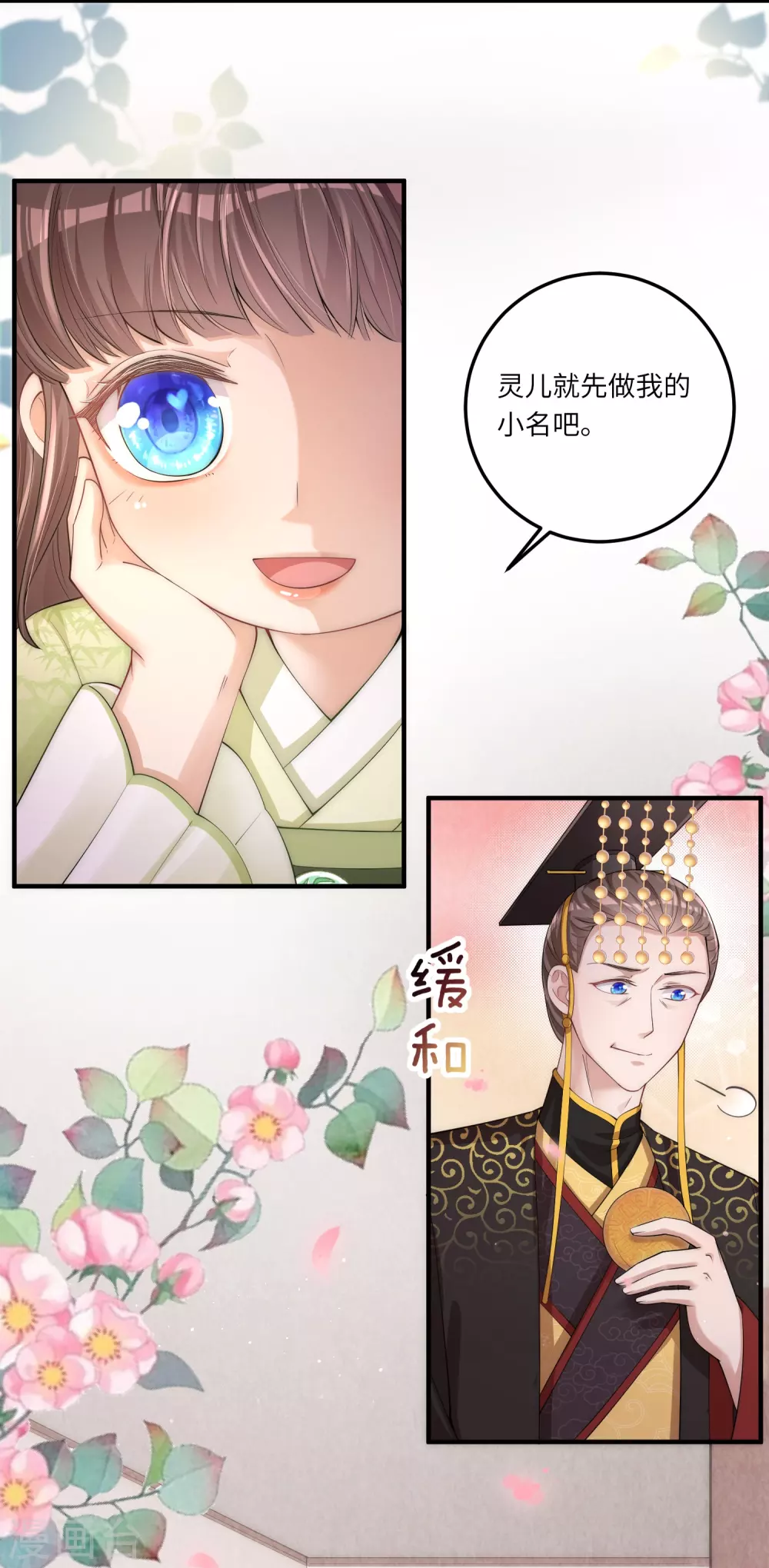 第3话 皇帝老爹长得挺帅的！ 第31页