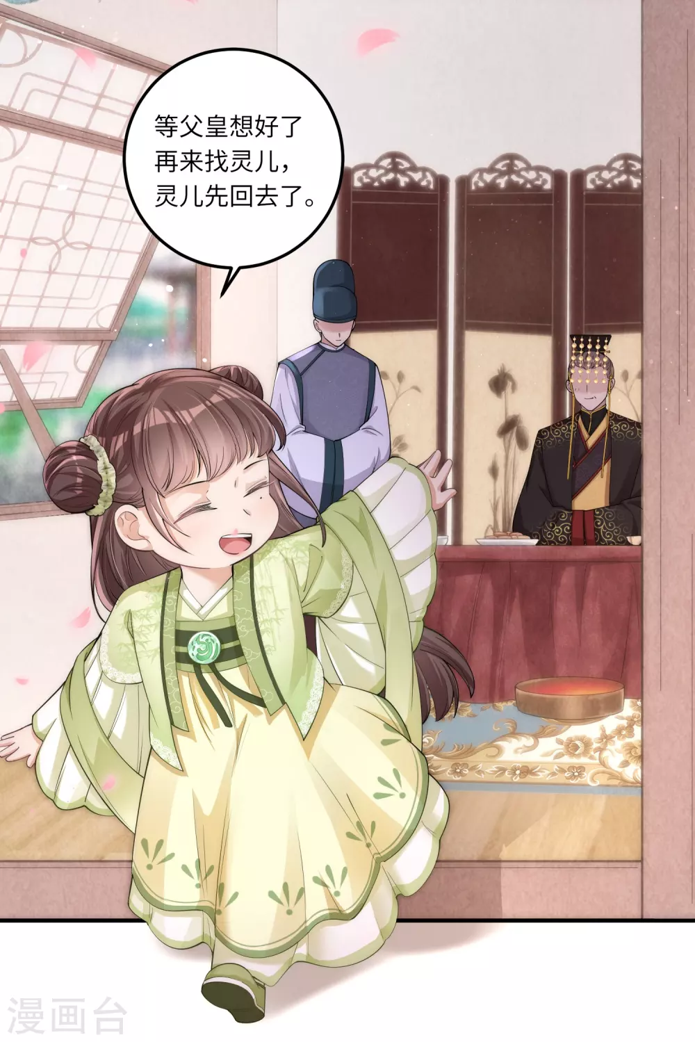 第3话 皇帝老爹长得挺帅的！ 第32页