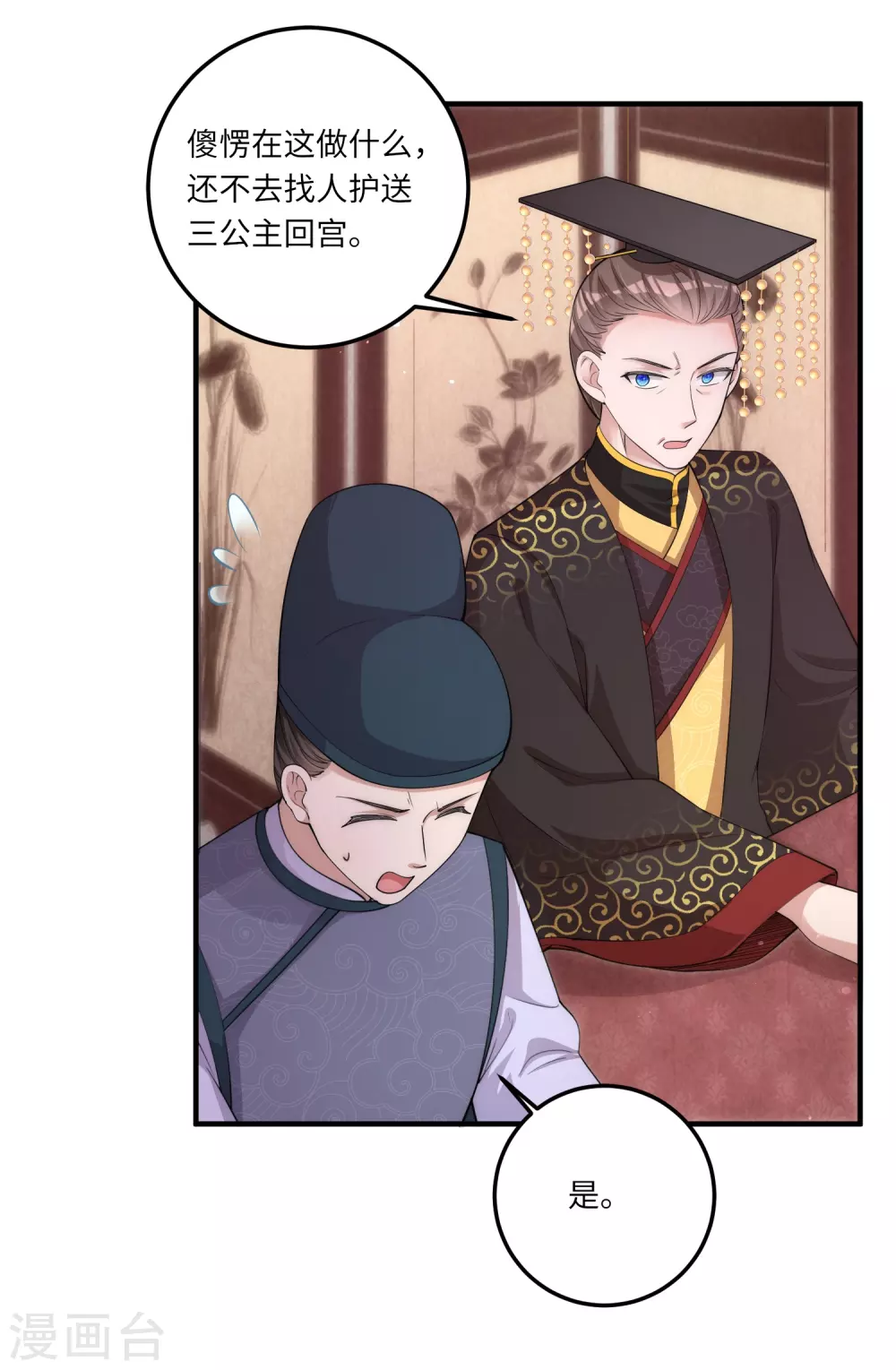 第3话 皇帝老爹长得挺帅的！ 第33页