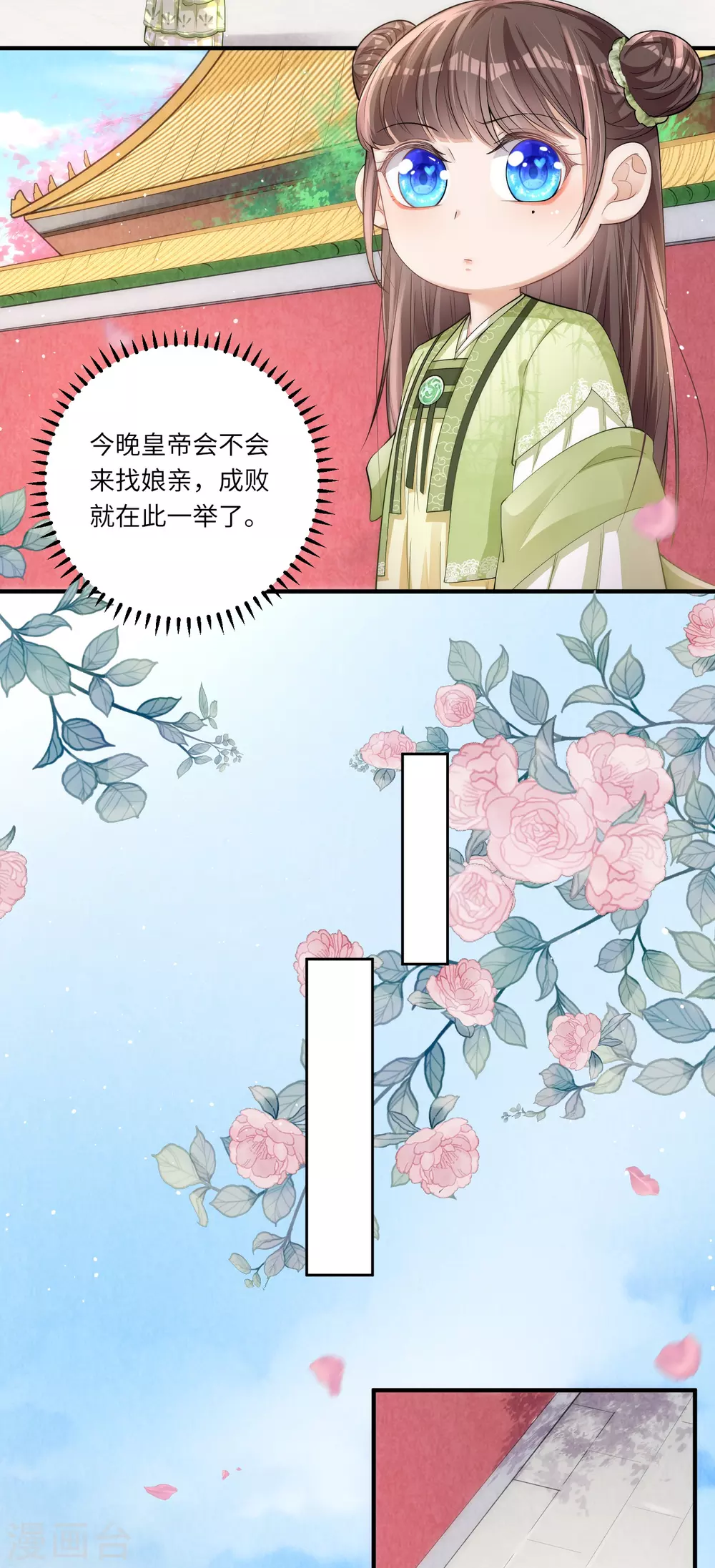 第3话 皇帝老爹长得挺帅的！ 第35页