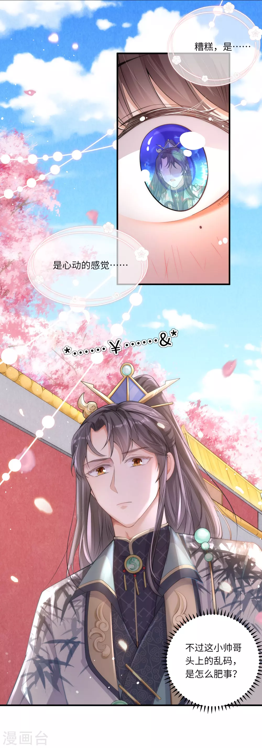 第3话 皇帝老爹长得挺帅的！ 第39页