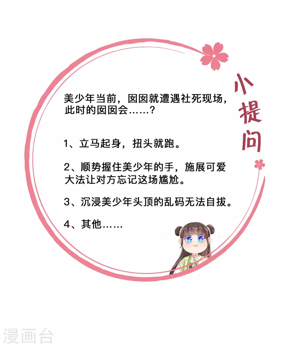 第3话 皇帝老爹长得挺帅的！ 第40页