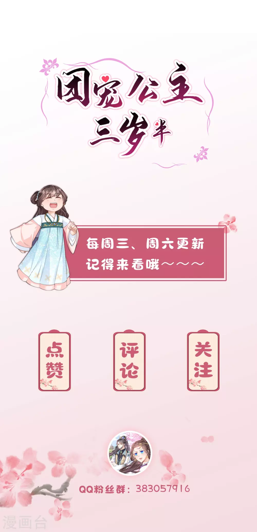 第3话 皇帝老爹长得挺帅的！ 第41页