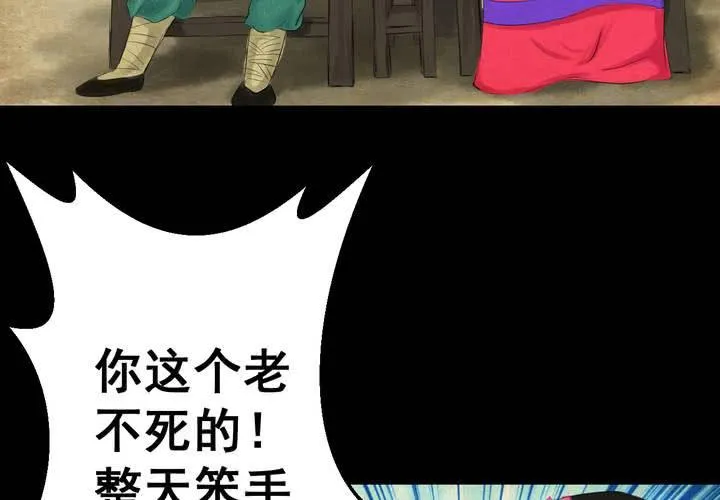 第56话 苍蝇（上） 第7页