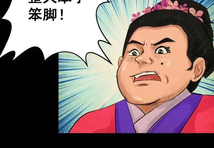 第56话 苍蝇（上） 第8页