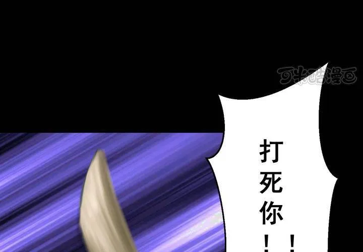 第56话 苍蝇（上） 第9页