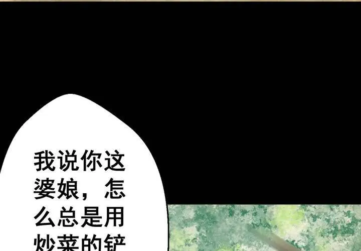 第56话 苍蝇（上） 第12页