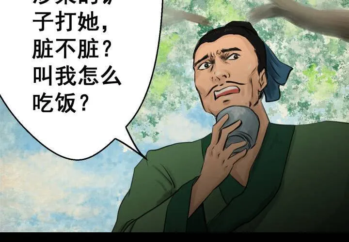 第56话 苍蝇（上） 第13页