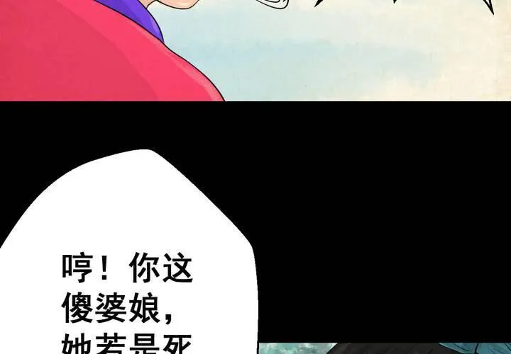 第56话 苍蝇（上） 第16页