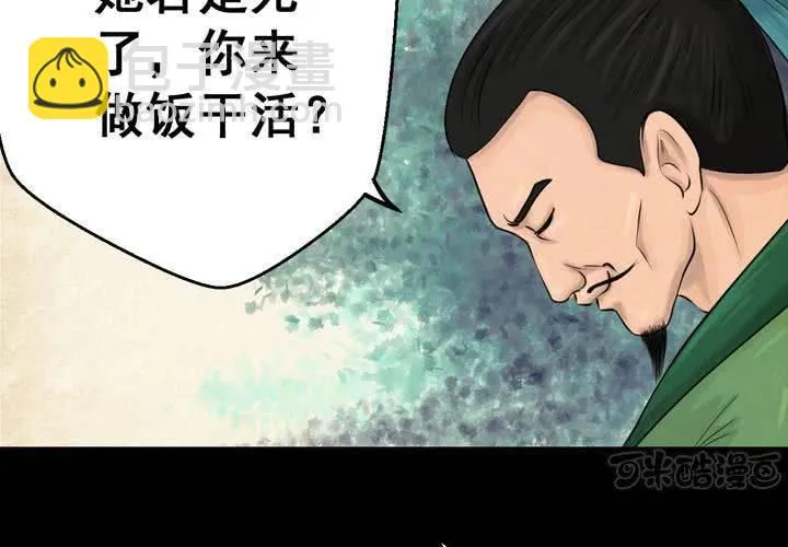 第56话 苍蝇（上） 第17页