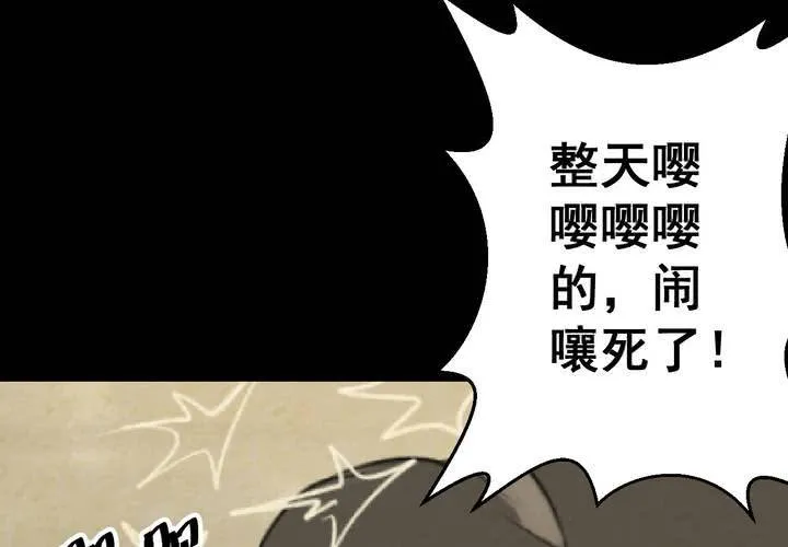 第56话 苍蝇（上） 第18页