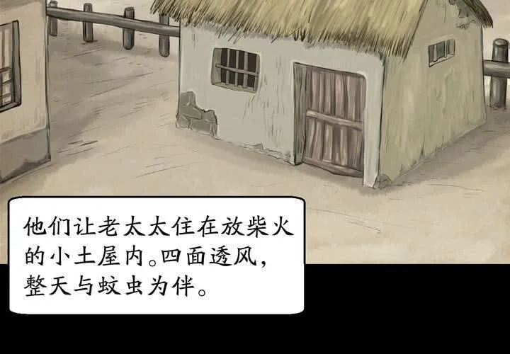 第56话 苍蝇（上） 第21页