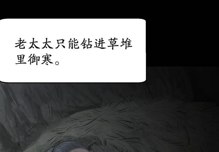 第56话 苍蝇（上） 第24页