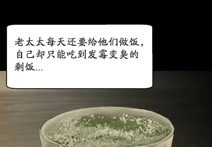 第56话 苍蝇（上） 第28页