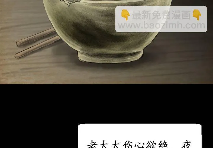 第56话 苍蝇（上） 第29页